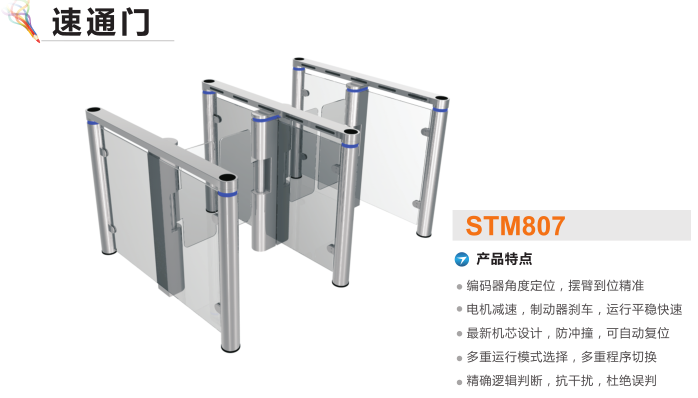 福州长乐区速通门STM807